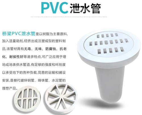 绍兴pvc泄水管性能参数及规格尺寸